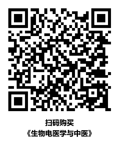 生物电与中医.png